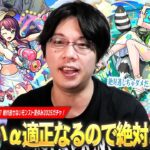 【モンスト】しろが引けないαキャラ適正になりすぎ！？今回こそは絶対逃せない！w コンプ目指して『モンスト夏休み2025』ガチャ引き散らかす！《Two for all α/ラクリィα/マムルα》【しろ】