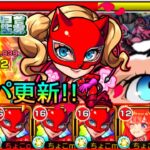 【※必見※これ想像の何倍も強いぞww】最も一発クリアしやすい新最適性!! パライソの星墓でペルソナコラボ｢パンサー/高巻杏｣使ってみた【モンスト/ちょこ】