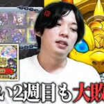【モンスト】前回大敗北したしろ、今回こそ神引き大勝利を目指すが…ww 真獣神化1体確定『見てから決める！後払い10連ガチャ』2週目も欲望丸出しで挑んだ結果！【しろ】