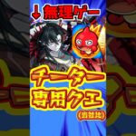 【モンスト】チーターしか勝てないんじゃね？破界の星墓のラスボス、パラノヴィラが硬すぎるww【くろみつば】