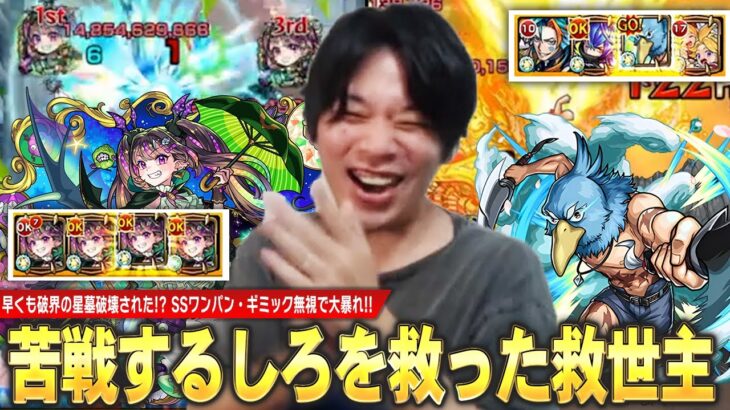 【モンスト】しろ「これはさすがに終わってるww」新高難易度コンテンツでも化け物が大暴れ！ヴォーパル魂を燃やして鬼門クエストをSSワンパン！《破界の星墓 ティルナノーグ・アヴァロン初見切り抜き》【しろ】