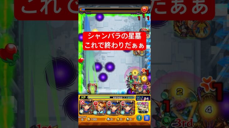 シャンバラの星墓でゲージ飛ばしに挑戦してみたwww #モンスト #破界の星墓