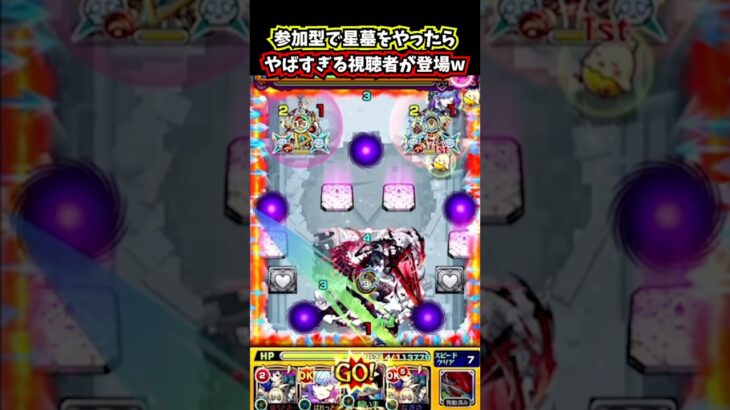 まさかの害悪視聴者が現る…www #shorts #モンスト #破界の星墓