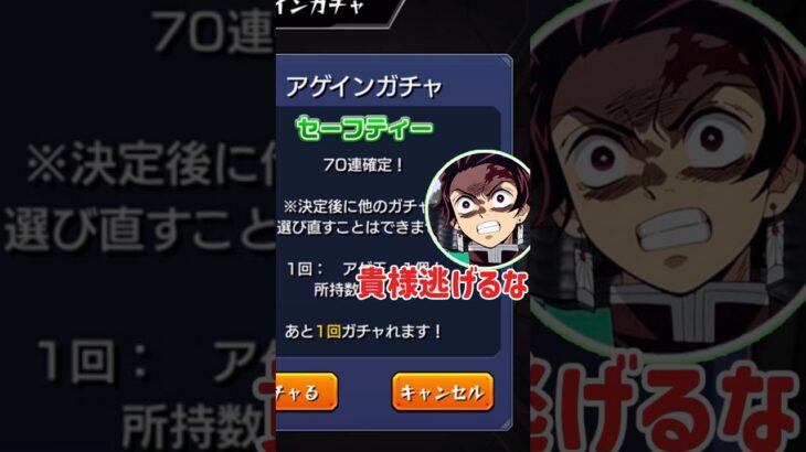 【モンスト】セーフティ引こうとしたらwww！アゲインガチャチャレンジで確定演出が出て100連確定はエグい！ #shorts