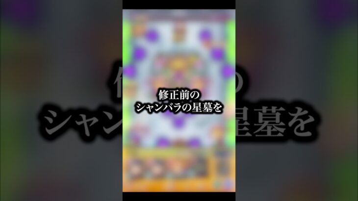 【鬼畜】シャンバラの星墓（修正前）を初回クリアした男の反応がヤバすぎたwww【モンスト】#shorts