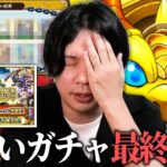 【モンスト】後払いガチャ0勝3敗のしろ、最後に上振れ大勝利なるか！？新春超獣限定キャラ1体確定『見てから決める！後払い10連ガチャ』欲望丸出しで挑んだ結果！【しろ】