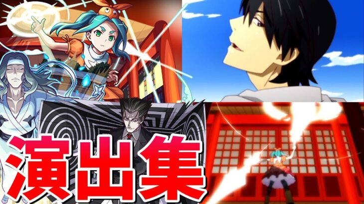【モンスト】斧乃木余接 貝木泥舟 手折正弦 1弾復刻(羽川翼 千石撫子) 特殊演出 通常演出 撃破演出 ガチャ確定演出まとめ集 /発動条件記載/演出最高/【物語シリーズコラボ】物語コラボ