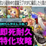 1日かけて攻略しまくったことで極めました。死なないねェ、無敵だから！！【ニケラブ】【モンスト】