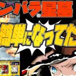 初クリアに20時間掛かった『シャンバラの星墓』超簡単になっちゃった…【モンスト】【ぎこちゃん】【モンスターストライク】