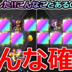 【モンスト】「ガチャ」《どんな確率》※運営さん俺の声聞いてる…?これはやばすぎる!!こんなことあるのかよ!!3週目引いてみた結果【ガチャ】