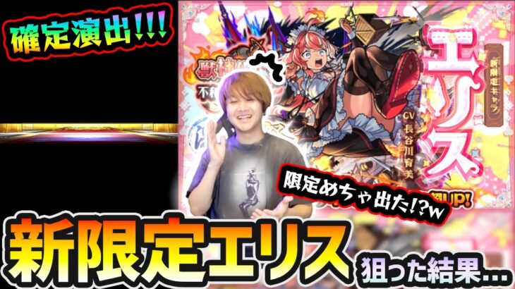 【激獣神祭ガチャ】※めちゃ限定出るやん！4垢で書庫オーブ回収ガチ勢なので絶対欲しい！！しかも今年は書庫リセットが怪しいぞ…！新限定『エリス』狙いで激獣神祭引いた結果…【けーどら】