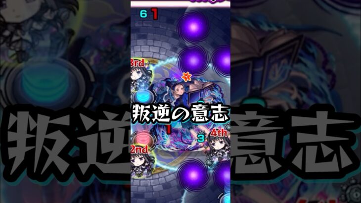 叛逆の物語 ザ・ロイヤル【モンスト ペルソナ5コラボ 超究極 ラヴェンツァ】