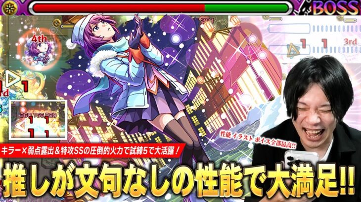 【モンスト】「推しが強くて大満足！」圧倒的殴り火力で天魔試練5で大活躍！キラー×弱点露出＆弱点特効SSでボス削りも雑魚処理もかなり楽に！『戦場ヶ原ひたぎ』使ってみた！【物語シリーズコラボ】【しろ】