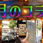 流れたリークが外れていたので9月のコラボ予想が発表できる【モンスト】