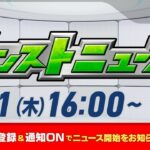 モンストニュース[9/11]モンストの最新情報をお届けします！【モンスト公式】