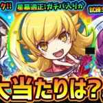 【モンストニュース(9/11)】※8年ぶり『物語シリーズ』第2弾コラボ開催決定！新キャラ『戦場ヶ原ひたぎ・忍野忍・羽川翼』大当たりは誰？周年近いけど引くべき？後払い10連ガチャ激熱の第4弾発表！