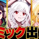 【モンスト】超究極「千石撫子」適正キャラ予想BEST10　#モンスト