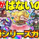 【モンスト】M4タイガー桜井&宮坊の物語シリーズコラボガチャ！【戦場ヶ原ひたぎ/忍野忍/羽川翼狙い】