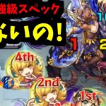 【忍野忍】壊アビにして壊SSにして壊友情の吸血鬼【モンスト】
