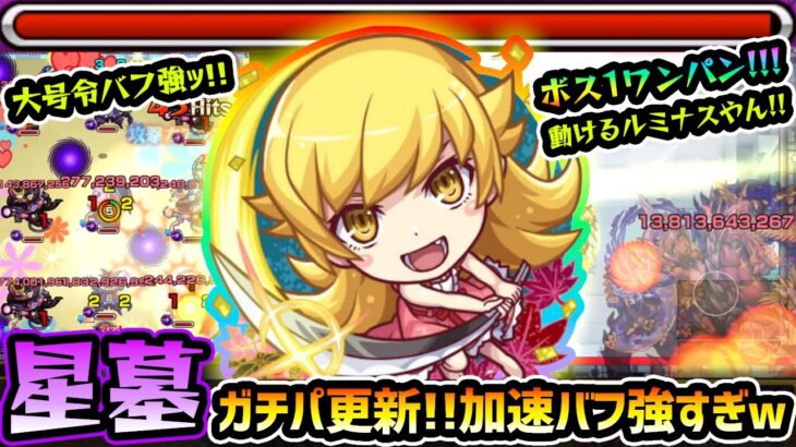 【忍野忍】※早くもガチパ更新！バフSSでボス1ワンパン！加速友情/大号令ワタツミバフSS/自身も殴れるアタッカー文句なしの性能！アポカリプスの星墓で大活躍！『物語シリーズ』コラボ使ってみた【けーどら】