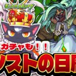 【モンスト】後払いガチャとモンストの日『プレデビオル』周回【こくめう｜個人Vtuber】