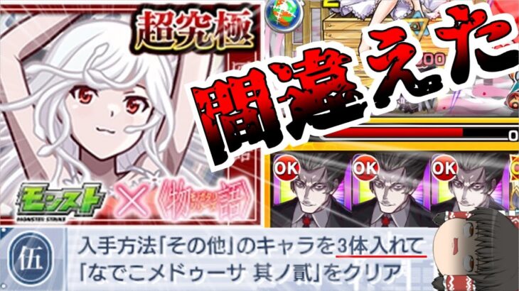 【モンスト】もうこのミッションを求めてるでしょ・・・【ゆっくり実況】コラボガチャ縛りpart344
