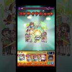 これは最高に脳汁出る #shorts #モンスト