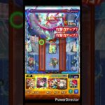 誰かコイツ止めて #モンスト #モンスターストライク