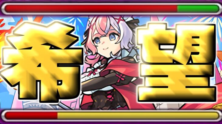 【エリス】ついにあのクエストの救世主が現れた…【モンスト】