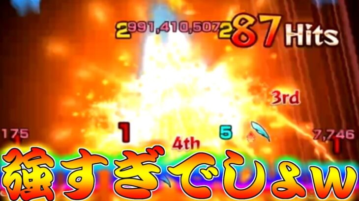【モンスト】 一人だけ意味わからんダメージ叩き出す赤いガンダムｗｗ