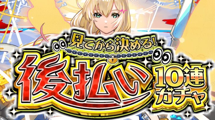 【モンスト】完結