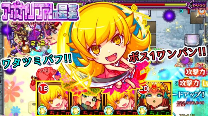 【ルミナスと比較して徹底解説】ガチパあり!! アポカリプスの星墓で物語コラボ｢忍野忍｣使ってみた【モンスト/ちょこ】