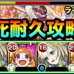 【モンスト】無敵化ショットスキルで道中は”即死耐久”攻略！？www『ラブの星墓』でニケを使って攻略してみた！【破界の星墓】