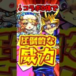 【モンスト】超究極闇遊戯をコラボキャラ0体で粉砕しにいく天使たちがエグいw【運命のラストデュエル】 #モンスト #遊戯王コラボ #闇遊戯