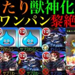 【モンスト】キラー相手にはルシファーを超えるハイエナサー!?黎絶コポルネスではどんな感じ??『ティーチ』獣神化改を使ってみたら超優秀だった!!友情で神殿ボス1ワンパンもできる!!