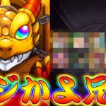 【モンスト】 何その奇跡ｗｗ1週間開催された神ガチャ最終回！！！