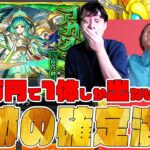 10万円で1体しか当たらない確率の新限定『アガスティア』狙ったら奇跡の限定演出が来た【モンスト】【ぎこちゃん】【モンスターストライク】