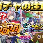 【モンスト】※実際に引いた結果がやばい…《増やして！確定ワクワクガチャ》《冬のモンスト10選！限定α確定10連パック》《遊戯王シリーズコラボ第2弾》今週のモンストをまとめるしゃーぺんニュース！#352