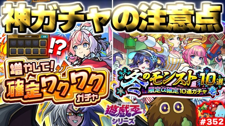 【モンスト】※実際に引いた結果がやばい…《増やして！確定ワクワクガチャ》《冬のモンスト10選！限定α確定10連パック》《遊戯王シリーズコラボ第2弾》今週のモンストをまとめるしゃーぺんニュース！#352