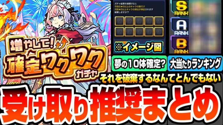 【モンスト】受け取りすべき限定キャラまとめ『増やして！確定ワクワクガチャ』各属性の大当たりランキング！夢の10体確定を目指して破棄はするべき？1点狙いは？無料70連【へっぽこストライカー】