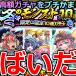 【モンスト】「冬のモンスト10選」《やばいだろ!!》※は…!?高額5000円ガチャぶちかました結果…!!【遊戯王コラボ2弾】
