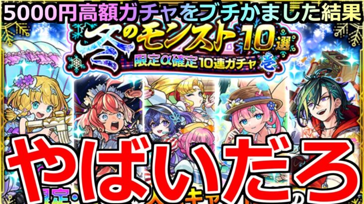 【モンスト】「冬のモンスト10選」《やばいだろ!!》※は…!?高額5000円ガチャぶちかました結果…!!【遊戯王コラボ2弾】
