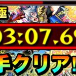 【モンスト】超究極をまさかの”10手”でクリア出来ちゃった！？ww『チリアット』で〇〇〇〇が強かった