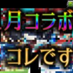 モンスト11月コラボの作品はこの中に絶対あります