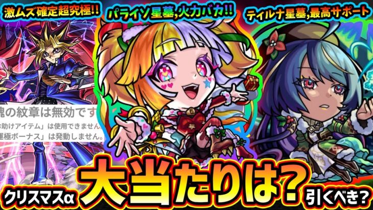 【モンストニュース(11/27)】※今年一番の激ムズ超究極か？遊戯王コラボ第3超究極『闇遊戯』追加！クリスマスα2025開催、新キャラ『ジャックα・パスカルα・ジャヒーα』大当たりは誰？引くべき？