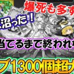 【モンスト】爆死も多すぎて久々に沼った！？新限定『アガスティア』を1体当たるまでグリーンファンタジーをガチャり続ける！オーブ1300個超の恐怖！【ゆっくり実況】