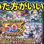 【モンスト】1日1回限定！「★5以上キャラ50%10連ガチャ」を引くべきか徹底考察（確率・期待値、他のガチャとの比較、ホシ玉、その他注意点など）【ずんだもん】