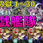 禁忌の獄全階層を遊戯艦隊でクリアする！【ゆっくり実況】モンストやりこみ解説#147