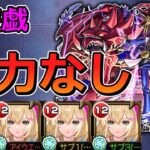 【超究極　闇遊戯】激ムズ…重力なし（エル艦隊）で挑む！！【ゆっくり実況】モンストやりこみ解説#148