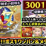 【改良版】※スライム未所持でも大丈夫、ボス1ワンパン+メダル稼ぎの安定感UP！！エルと紋章あれば組める編成、初手の目印や代用キャラも紹介！ユーフィリム×けいウサ【けーどら】